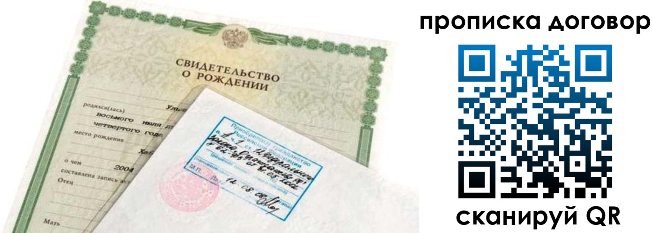 прописка регистрация в Краснодаре