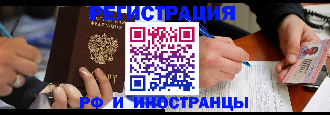 купить прописку в Краснодаре