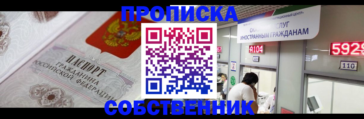 временная регистрация надежно в Краснодаре