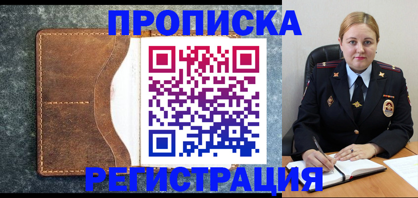 прописка для кредита в Краснодаре