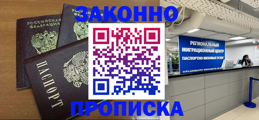 временная регистрация купить в Краснодаре