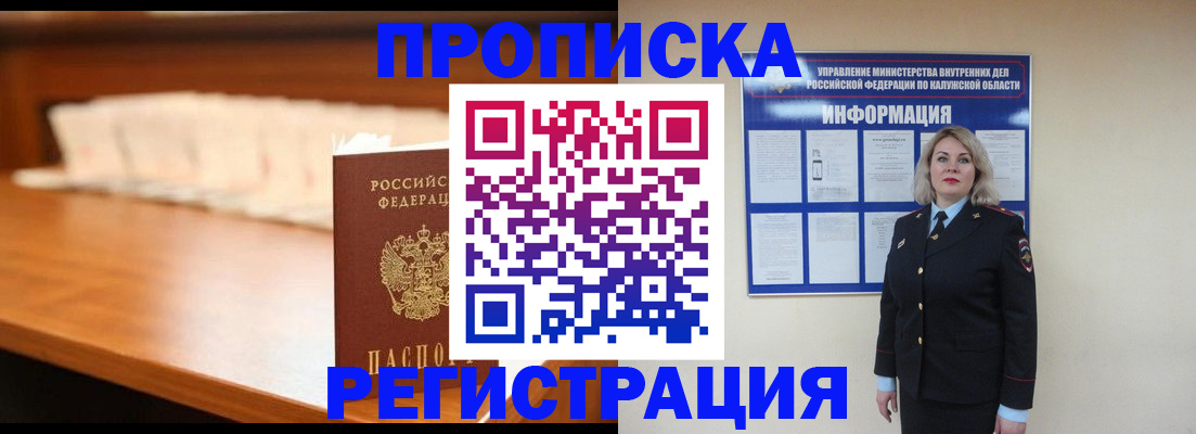 прописка законно в Краснодаре