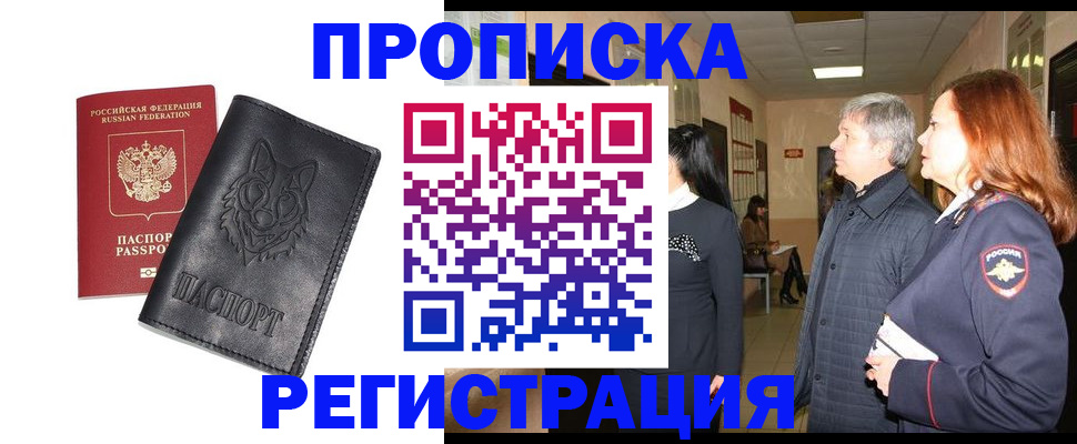 временная регистрация для всех в Краснодаре