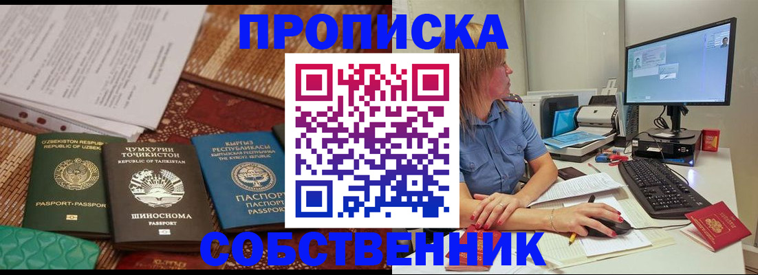 прописка иностранных граждан в Краснодаре