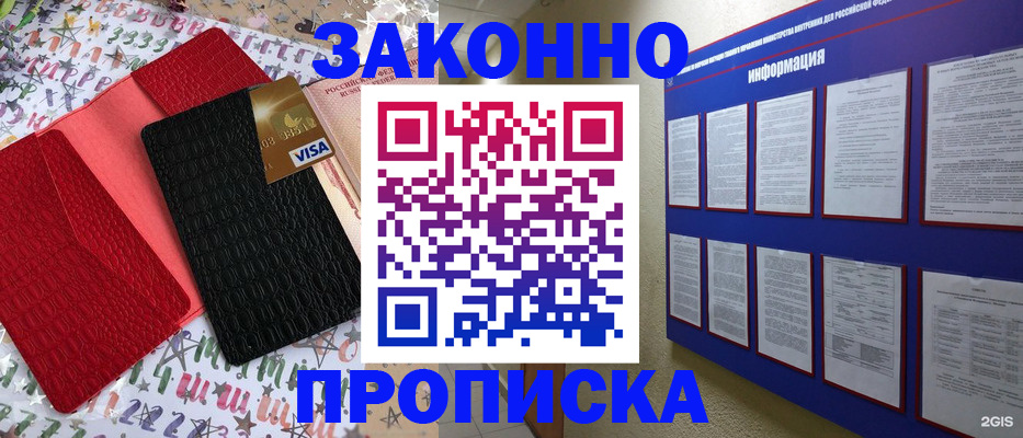 прописка законно в Краснодаре