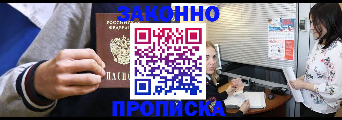 временная регистрация законно в Краснодаре