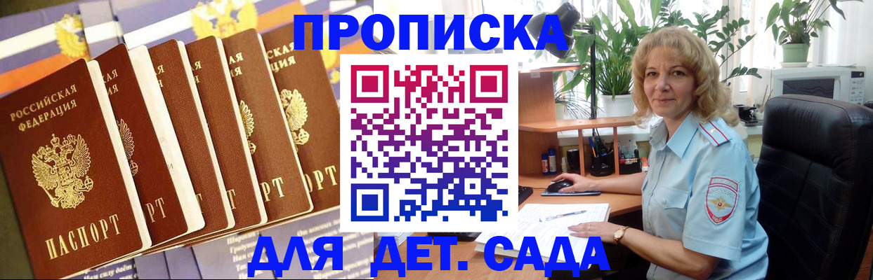 прописка гарантия в Краснодаре